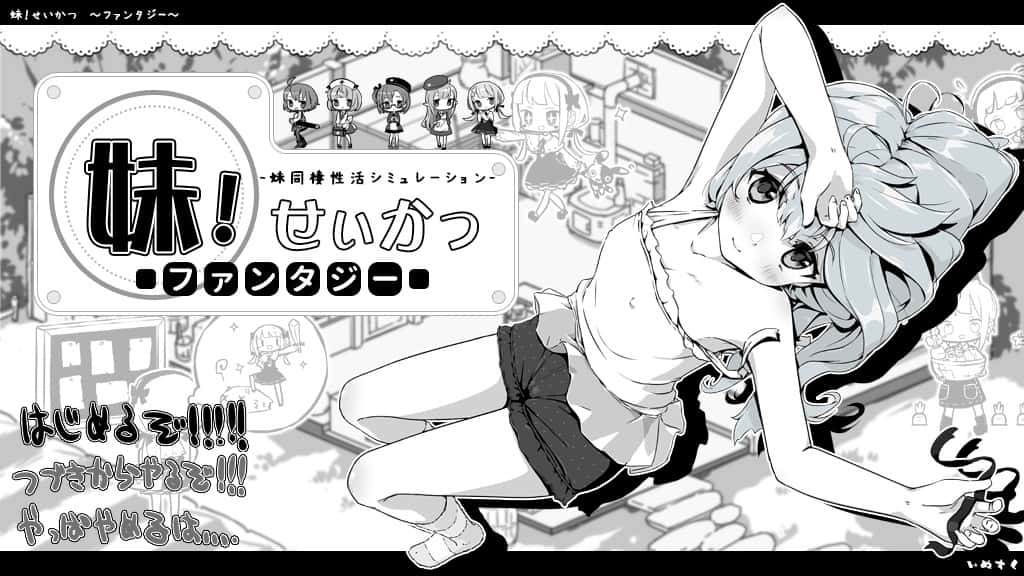 妹同居生活背景